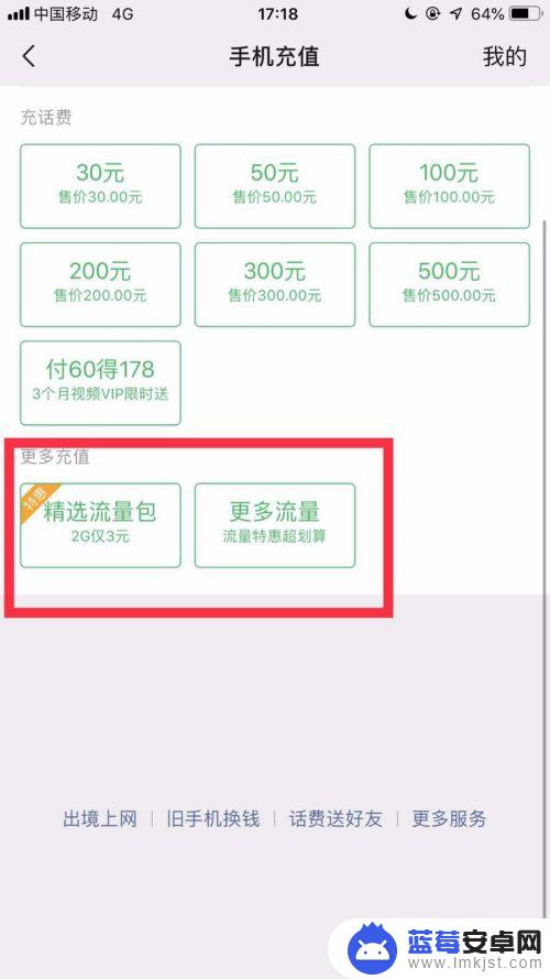 手机充值的流量怎么用 手机上如何购买流量