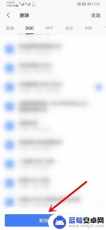 手机wps怎么大量删除 手机WPS Office批量删除文档的方法