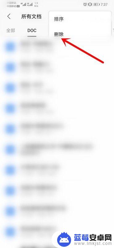 手机wps怎么大量删除 手机WPS Office批量删除文档的方法