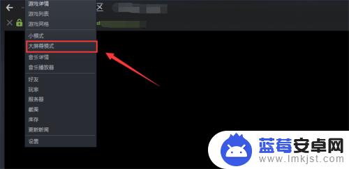 steam如何打开全屏 Steam如何将游戏设置为大屏幕模式