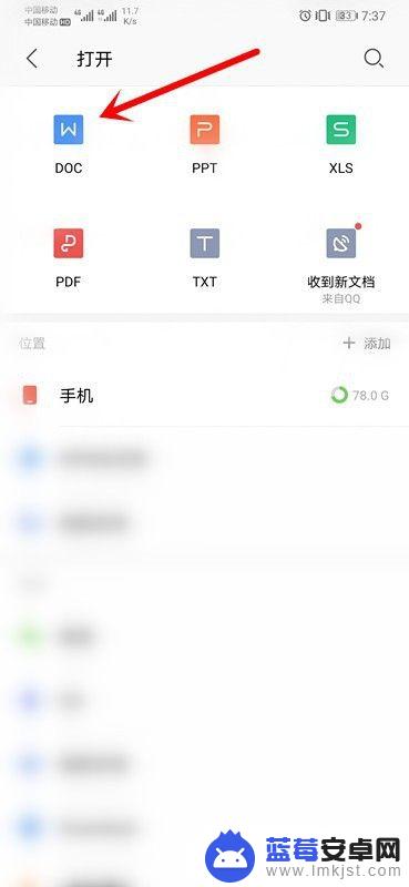 手机wps怎么大量删除 手机WPS Office批量删除文档的方法