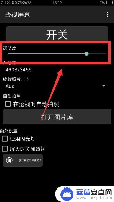 如何快速让手机屏幕变透明 如何将手机屏幕设置成透明