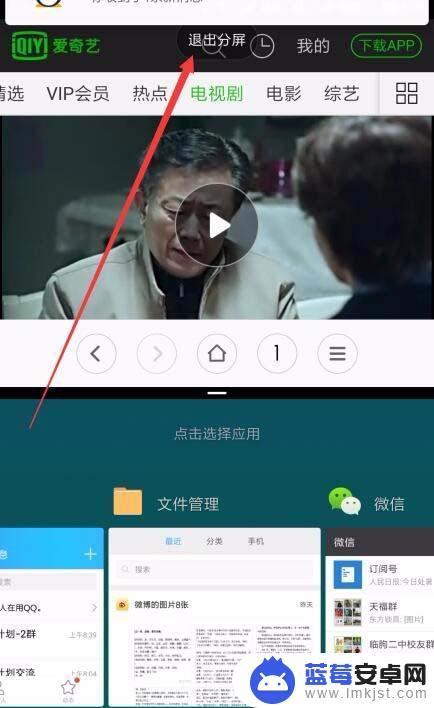 小米max2手机怎么分屏 小米max2分屏操作步骤