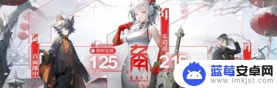 明日方舟将进酒赠送什么干员 《明日方舟》2022春节将进酒活动玩法介绍