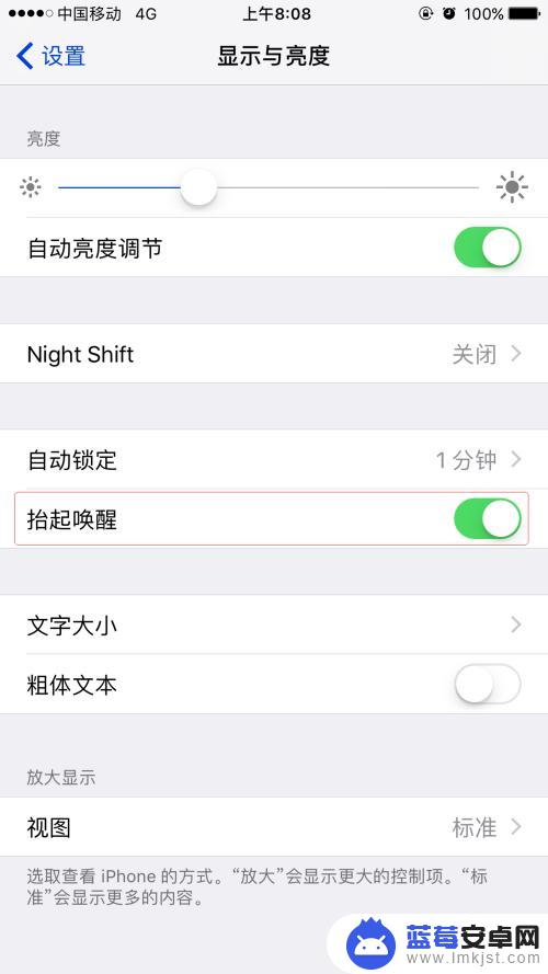 拿起苹果手机屏幕就亮是什么功能 怎样在苹果手机上开启拿起手机屏幕自动亮功能