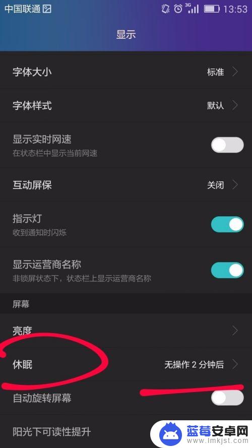 如何设置休眠手机 如何设置手机自动休眠时间