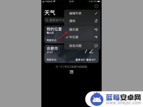 苹果手机天气预报温度显示 苹果手机天气显示90度解决方法