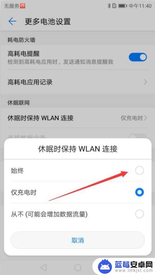 华为手机如何设置定时联网 华为手机怎样设置休眠时保持wifi连接