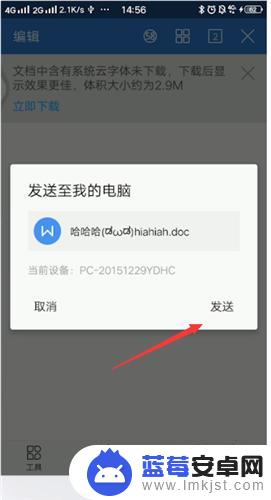 怎么把手机上的内容发到电脑上的 wps 怎么将手机中的wps文件发送到电脑