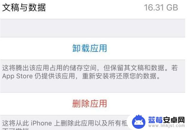 苹果手机如何删除软件残留 iPhone手机如何彻底卸载APP软件