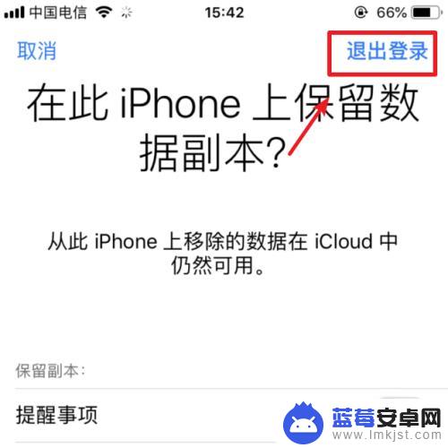 iphone退出icloud账户 如何在苹果手机上退出iCloud账号