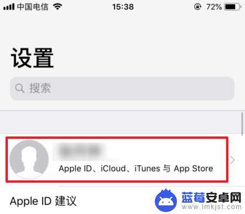 iphone退出icloud账户 如何在苹果手机上退出iCloud账号