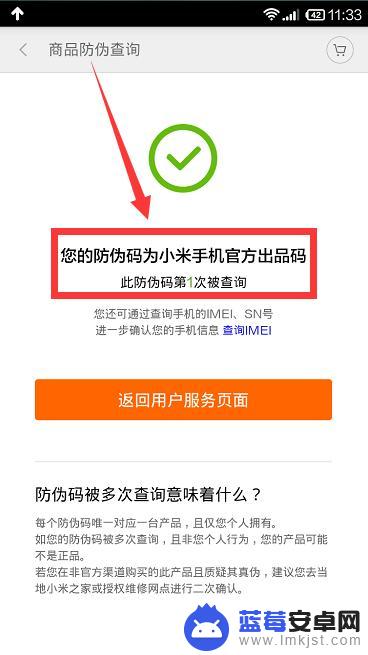 如何看到小米手机真伪查询 小米手机真伪查询网站