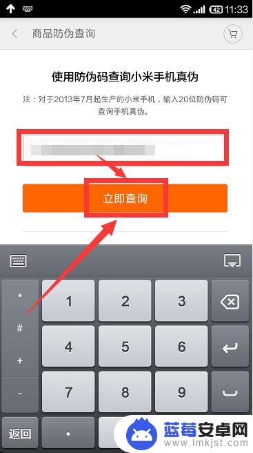 如何看到小米手机真伪查询 小米手机真伪查询网站