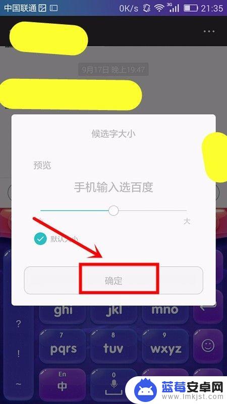 手机打字框变大了怎么缩小一点 如何调整手机输入法的字体大小