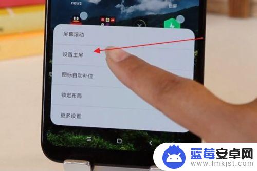 手机主屏如何设置 手机主屏幕和副屏幕设置方法