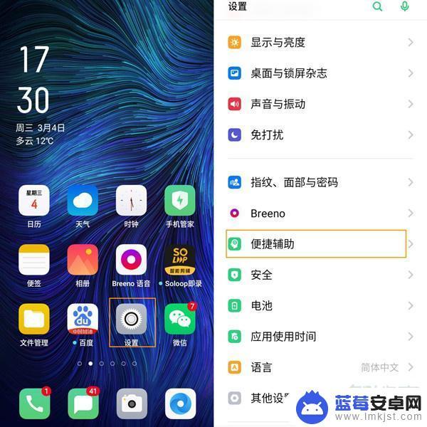 oppo手机a72怎么截图 oppoa72截屏方法