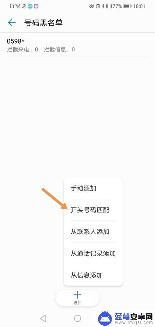 华为手机怎么设置拦截地区电话 华为手机如何屏蔽某个地区的电话号码