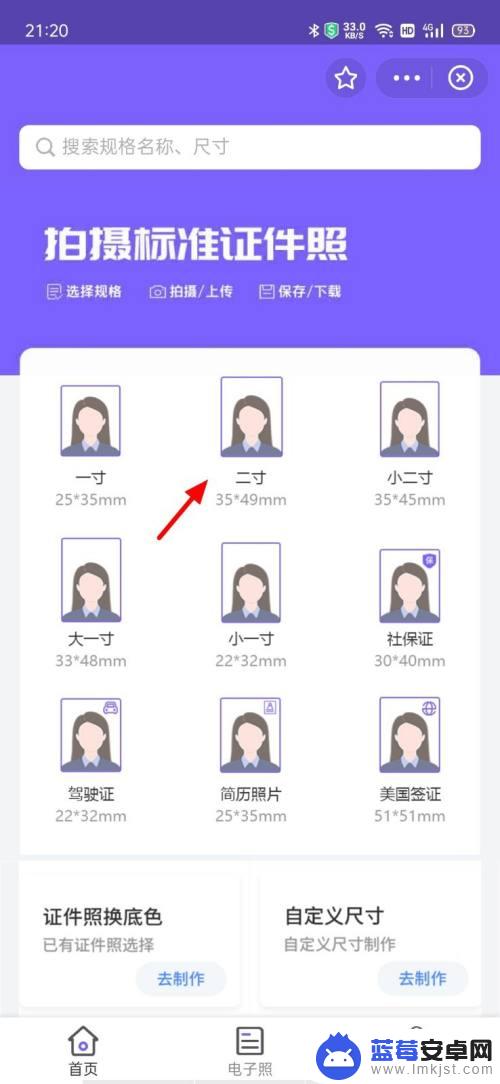 手机上怎么照蓝底二寸照片电子版的 手机如何拍摄具有蓝底的证件照电子版