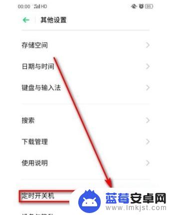 oppo定时关机在哪里设置 OPPO手机如何设置定时关机功能