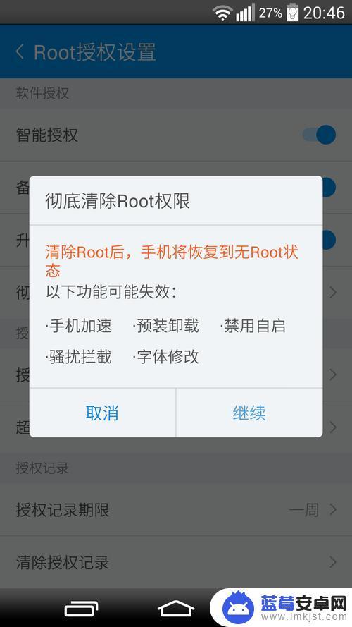 怎么取消手机root权限 如何取消手机root权限