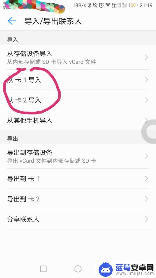 荣耀手机怎么把手机卡里的号码导入手机 华为荣耀导入sim卡联系人步骤