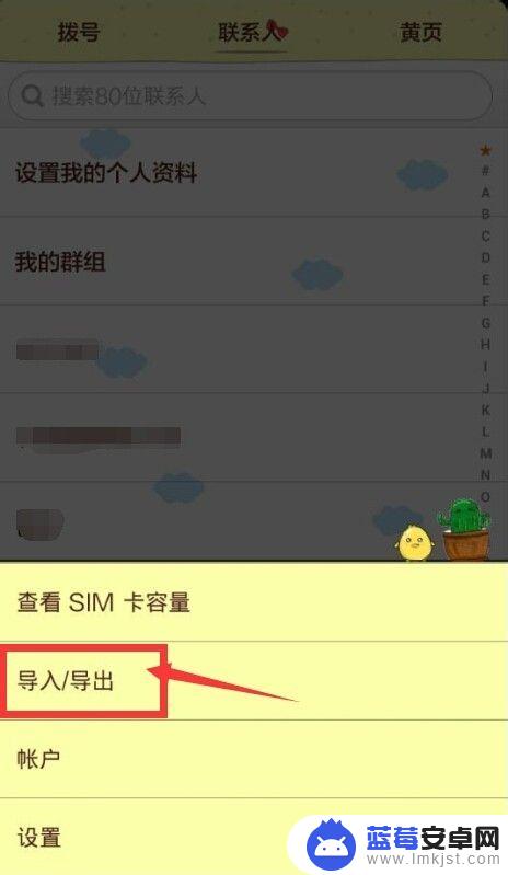 红米手机怎么通讯录导出 红米手机如何导入通讯录