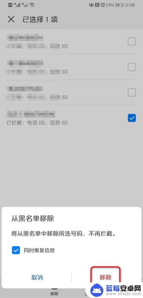 华为手机怎么把黑名单电话号码移出来 华为手机黑名单中的电话号码如何解除