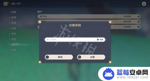 原神的神兑换码在哪里 《原神》兑换码在哪里输入