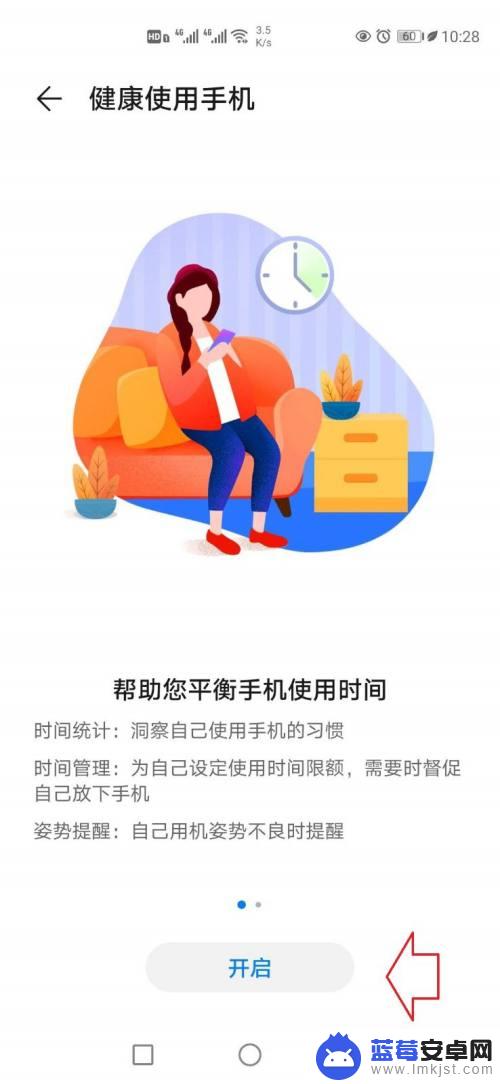 手机怎么开青少年模式华为 华为手机青少年模式如何开启