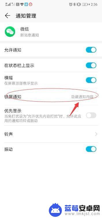 手机屏保不显示微信内容 如何关闭微信锁屏显示消息内容