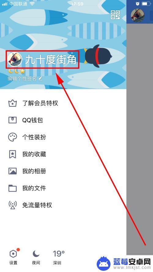 手机改网名怎么改 手机QQ修改昵称步骤