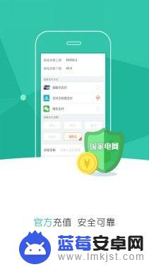 手机怎么查看自家电表用电量 手机查询电表电费