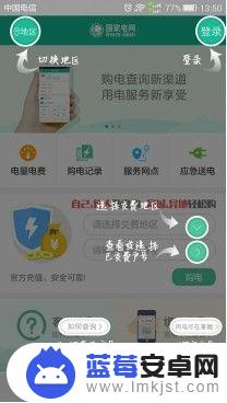 手机怎么查看自家电表用电量 手机查询电表电费