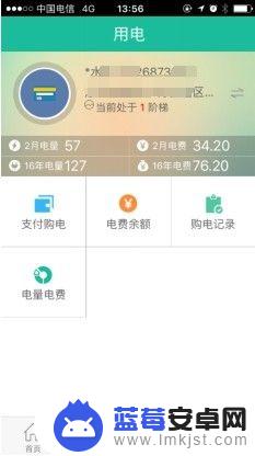 手机怎么查看自家电表用电量 手机查询电表电费