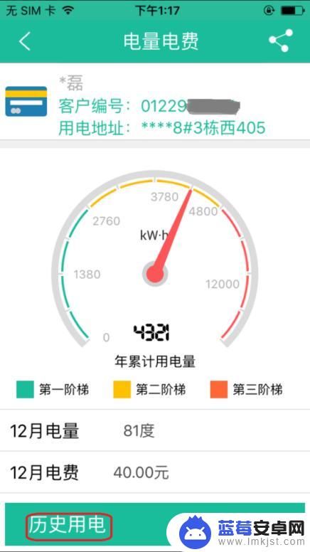 手机怎么查看自家电表用电量 手机查询电表电费