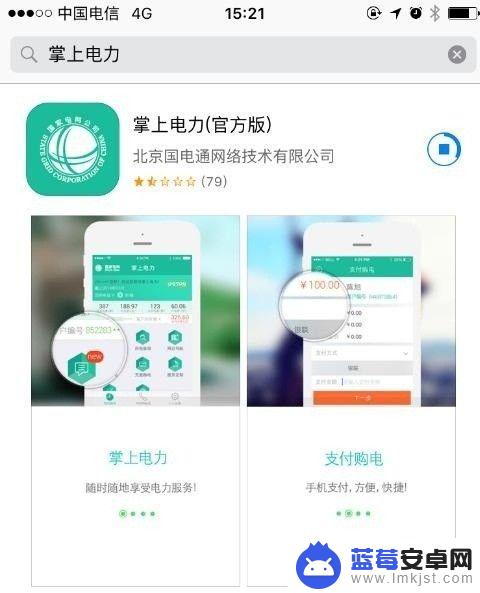 手机怎么查看自家电表用电量 手机查询电表电费