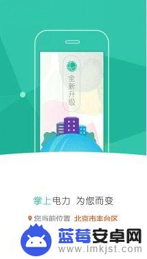 手机怎么查看自家电表用电量 手机查询电表电费