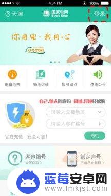 手机怎么查看自家电表用电量 手机查询电表电费