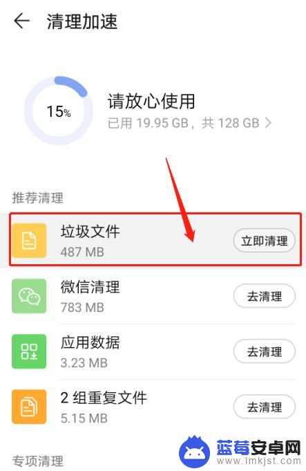 如何快捷清除手机垃圾文件 如何在华为手机上快速清理垃圾文件