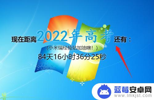 壁纸怎么设置高考倒计时 2022高考倒计时器桌面设置方法