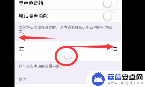 蓝牙手机怎么调整声道 蓝牙耳机如何设置左右声道
