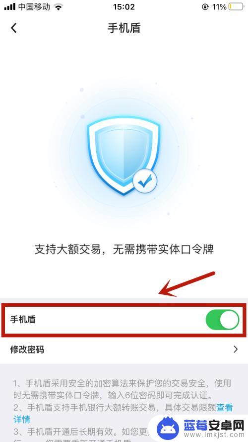 手机盾怎么关闭 中国银行APP手机盾关闭方法