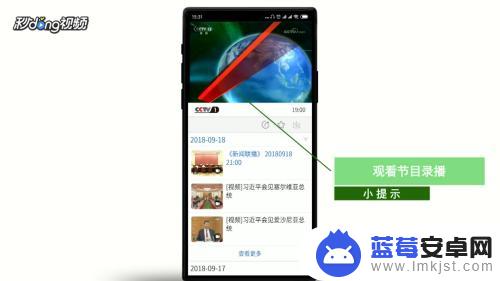 手机上怎么看新闻联播回放视频 手机怎么看新闻联播直播