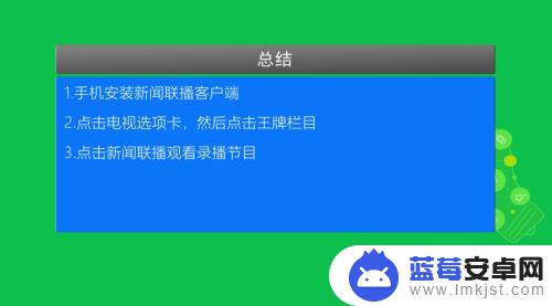 手机上怎么看新闻联播回放视频 手机怎么看新闻联播直播