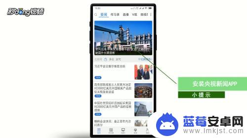 手机上怎么看新闻联播回放视频 手机怎么看新闻联播直播