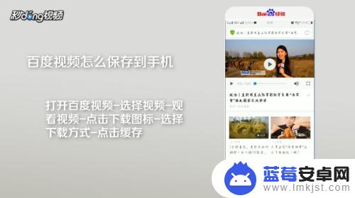 百度上的视频怎么保存到手机 百度视频保存到手机教程