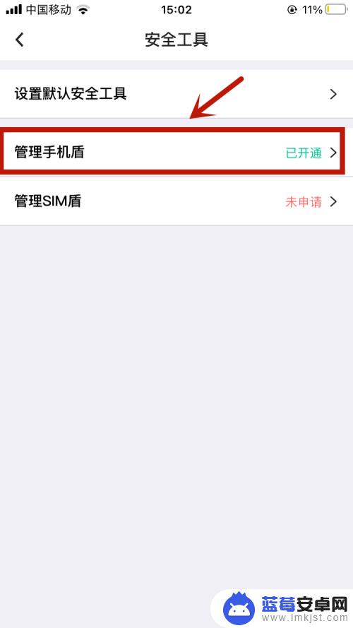 手机盾怎么关闭 中国银行APP手机盾关闭方法