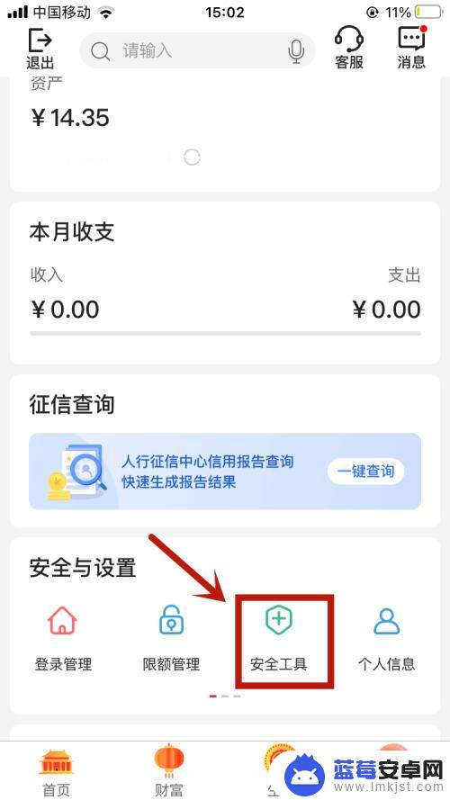 手机盾怎么关闭 中国银行APP手机盾关闭方法