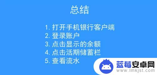 建行手机如何查询流水记录 建设银行手机银行流水查询步骤